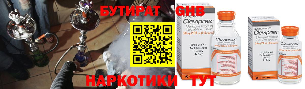 БУТИРАТ жидкий экстази Лосино-Петровский