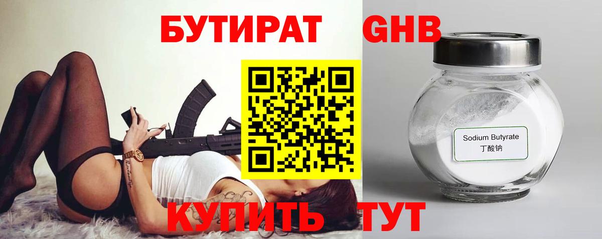 БУТИРАТ оксибутират  Вход с VPN  Лосино-Петровский 