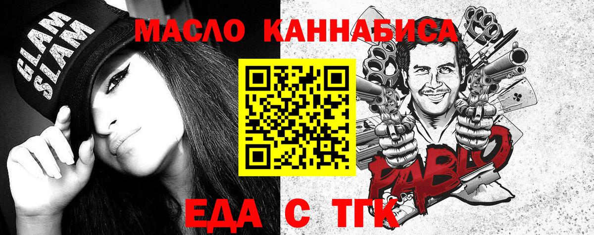 Лосино-Петровский  Еда ТГК конопля  Вход с VPN 