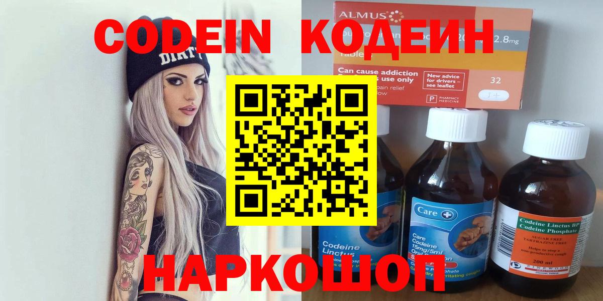 Codein Purple Drank Лосино-Петровский