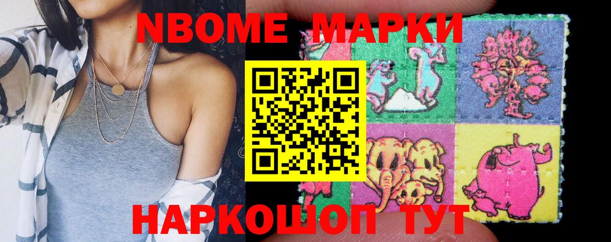Марки 25I-NBOMe 1500мкг  Вход с VPN  Марки N-bome  Марки 25I-NBOMe 1500мкг  Лосино-Петровский 