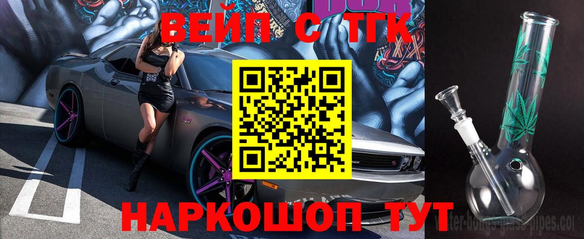 ТГК вейп с тгк Лосино-Петровский